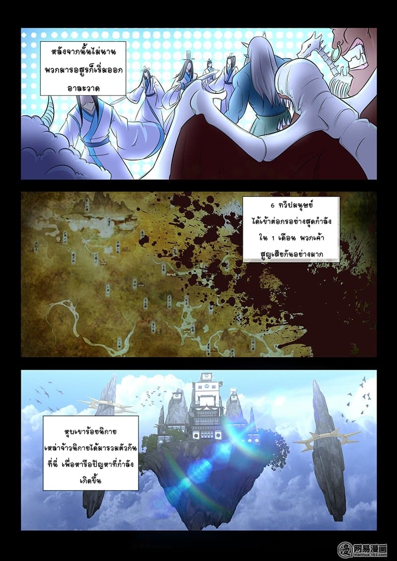 Yong Heng Zhi Zun เปิดบันทึก ราชาอมตะ 103-103
