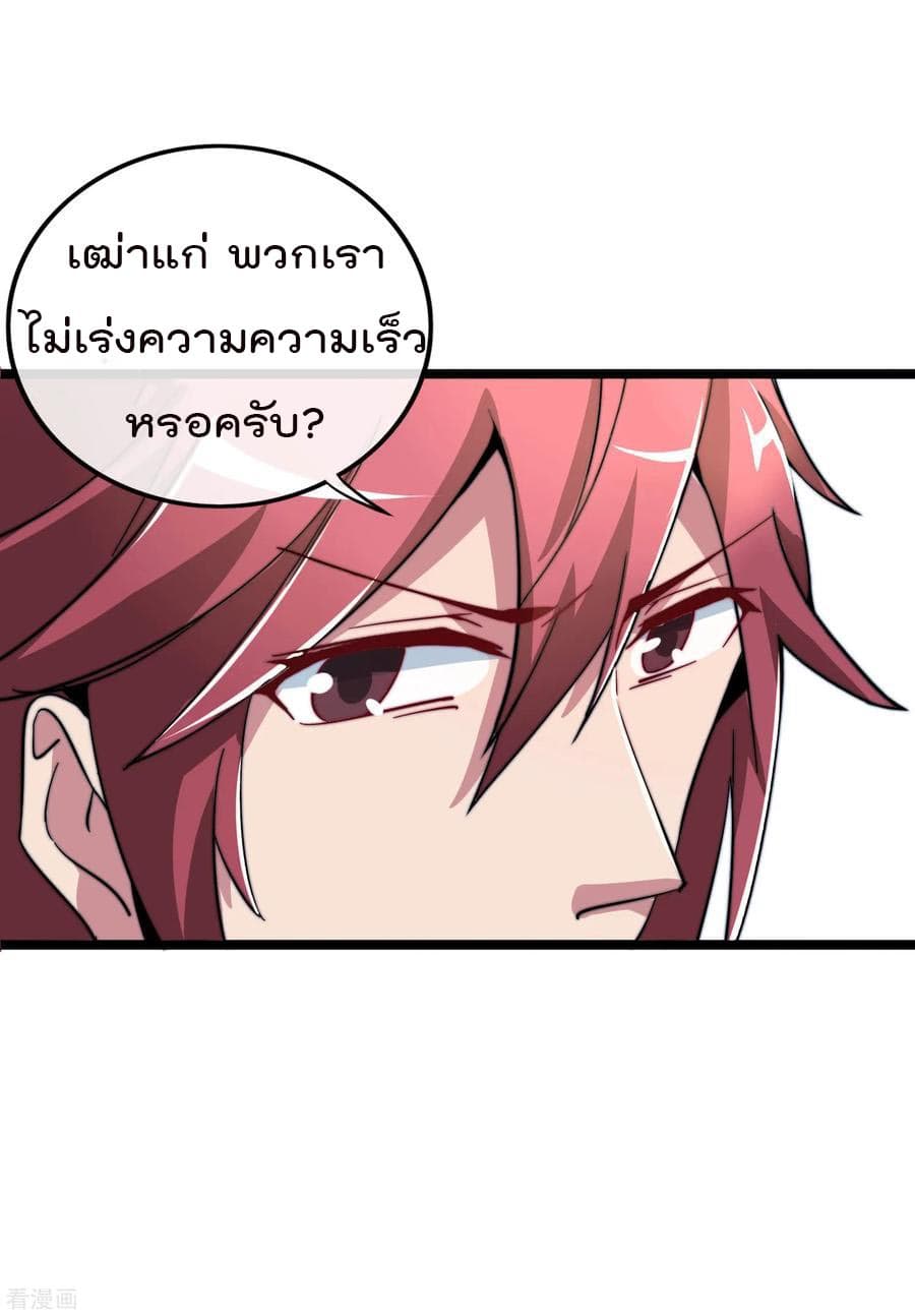 I am The Richest  in The World ข้านี่แหละจะรวยที่สุดในโลก! 38-38