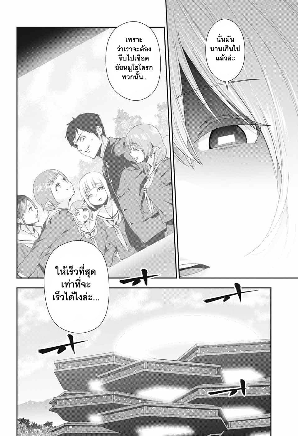 Otome no Harawata Hoshi no Iro คว้าหัวใจสาวน้อยแห่งดวงดาว 2-2