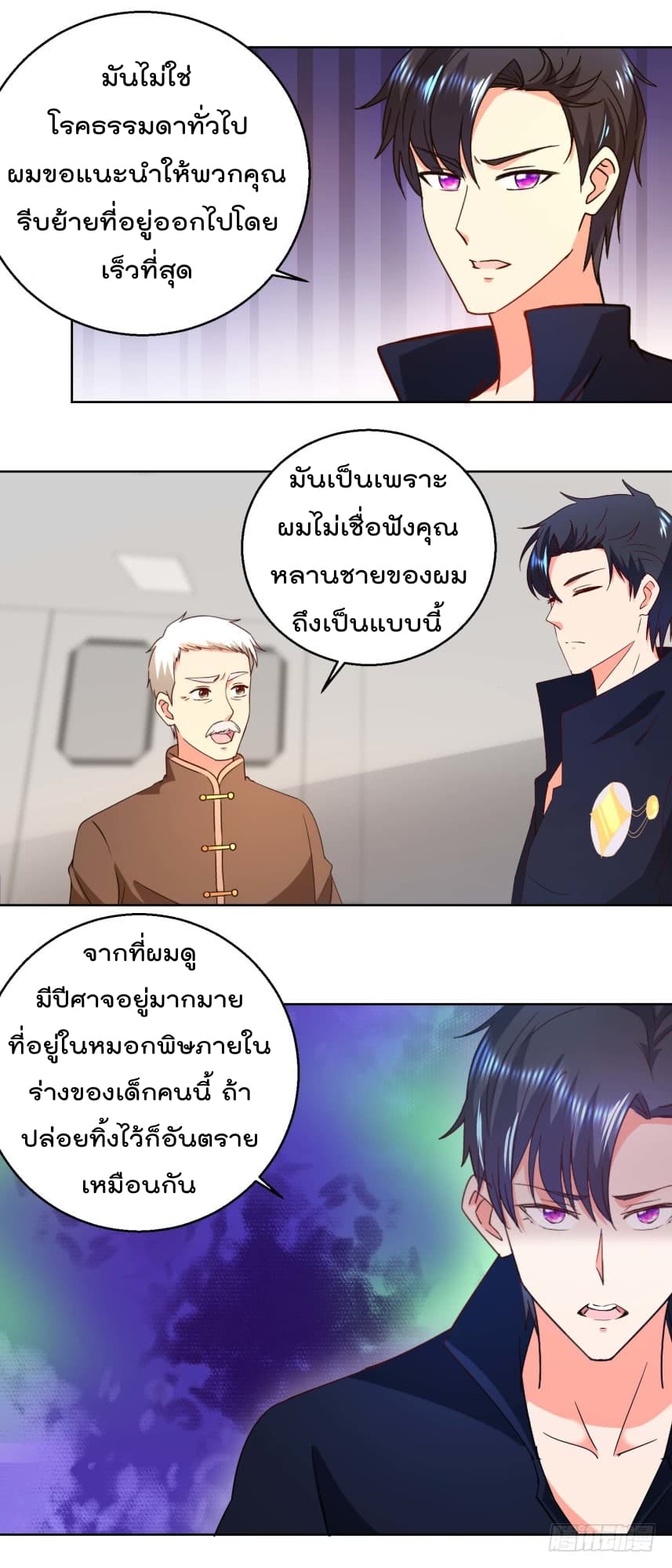 Immortal Nanny Dad เทพเกิดใหม่กลายเป็นปะป๊าซะงั้น 25-25