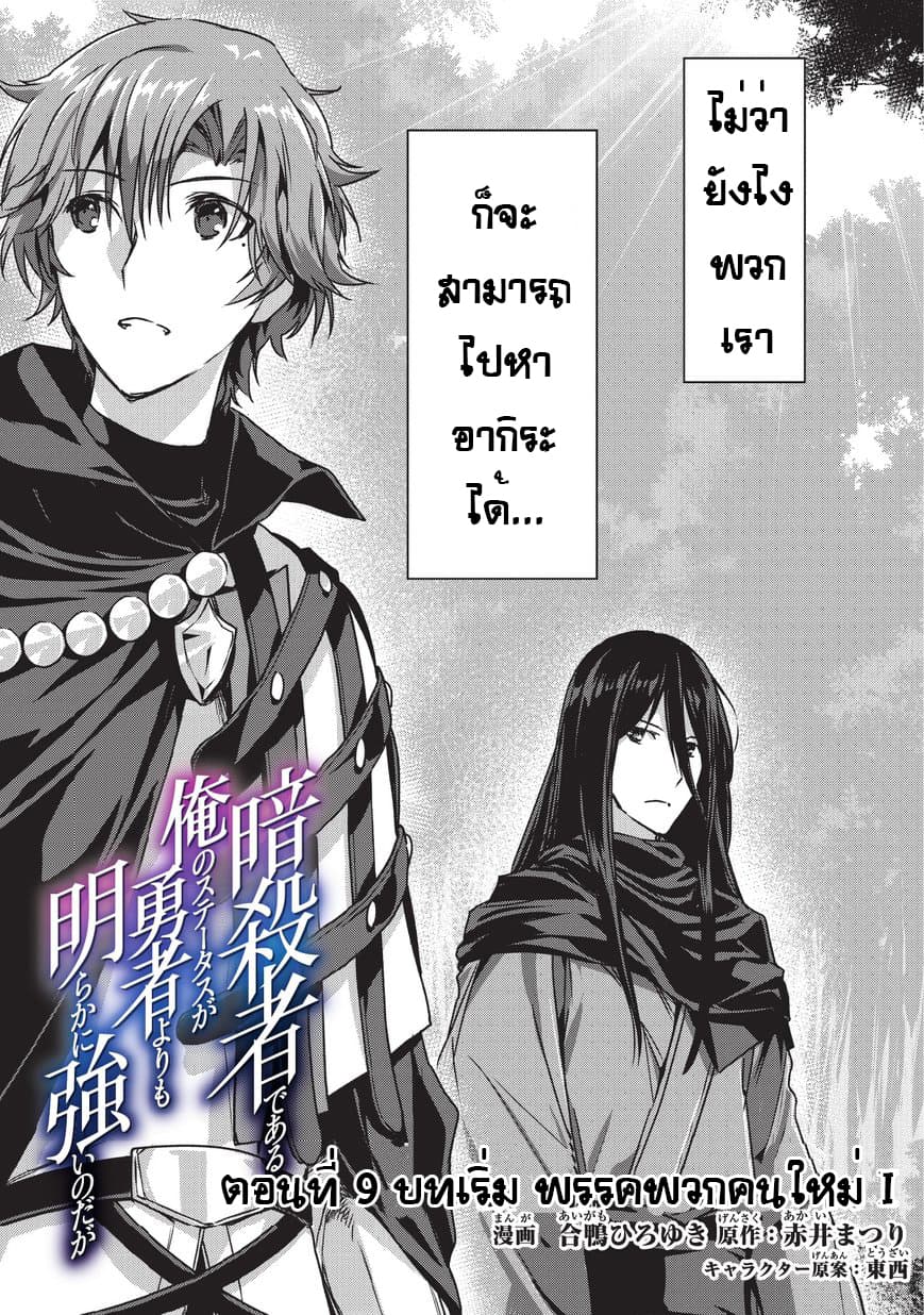Assassin de aru ore no Sutetasu ga Yuusha yori mo Akiraka ni Tsuyoi Nodaga 9-9