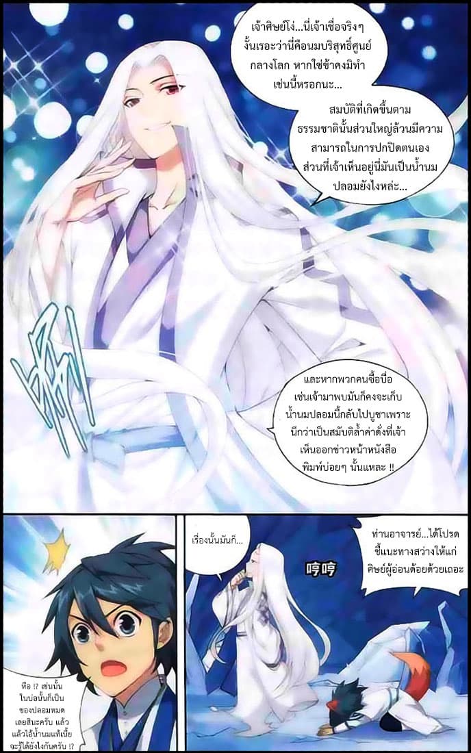 Doupo Cangqiong 138-การปรากฎตัวของราชินี