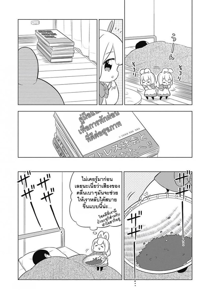 Usagi-moku Shachiku-ka น้องต่ายแรงงานทาส 7-ฟุวามิตั้งข้อสงสัยในคำสั่งของตัวเอง