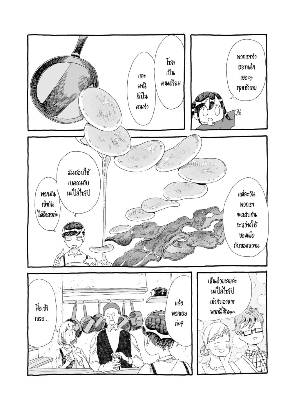 Samenai Machi no Kissaten 19-มื้อเช้าซ้ำไปซ้ำมา