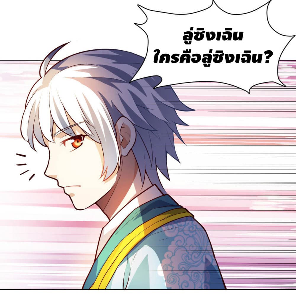 Martial Emperor จุติมหาเทพเฉินหวู๋ 16-16