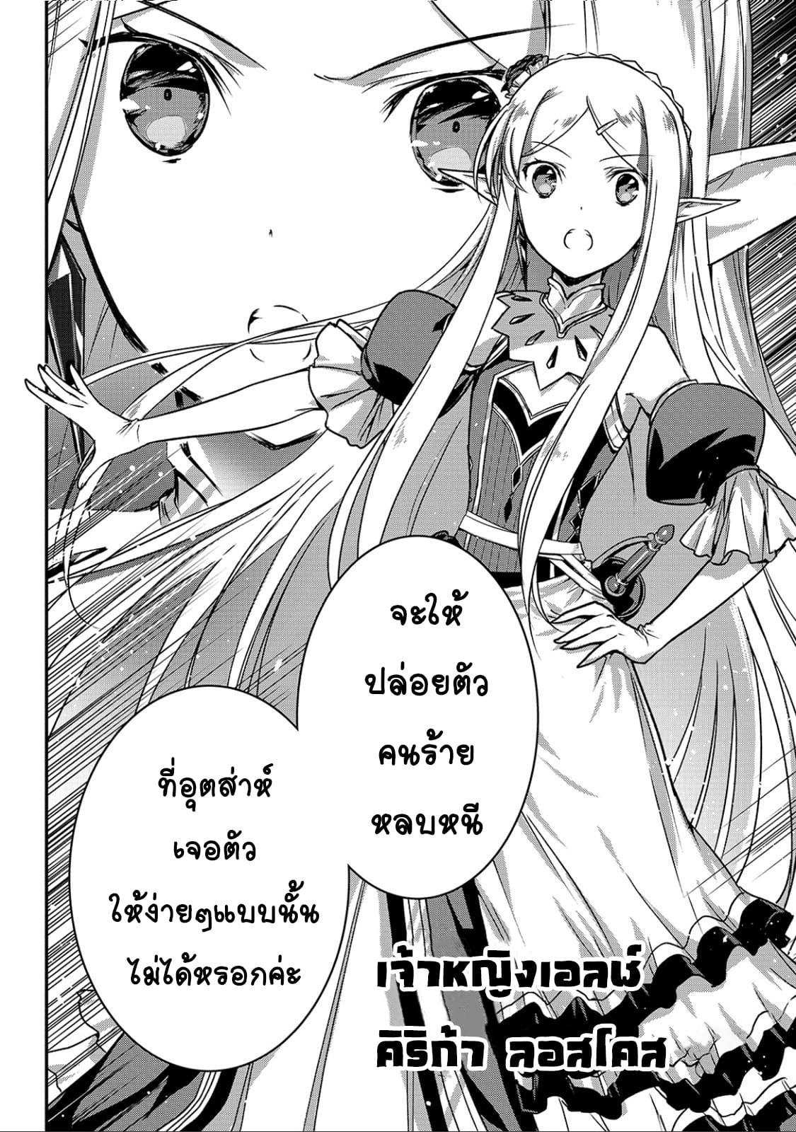 Assassin de aru ore no Sutetasu ga Yuusha yori mo Akiraka ni Tsuyoi Nodaga 14-14