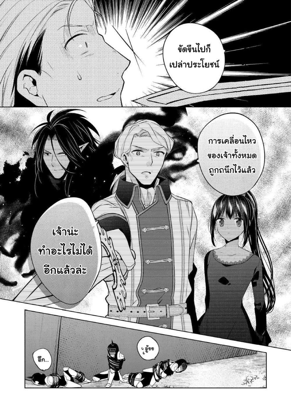 I'm Not a Villainess!! Just Because I Can Control Darkness Doesn't Mean I'm a Bad Person! 10-10