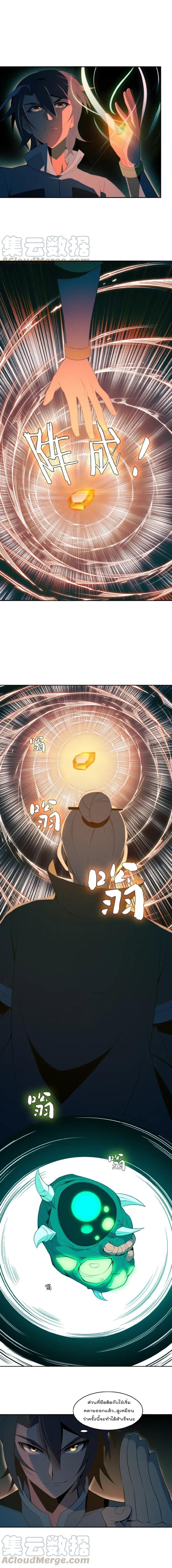 Swallow the Whole World เทพอสูรกลืนกินพิภพ 7-7