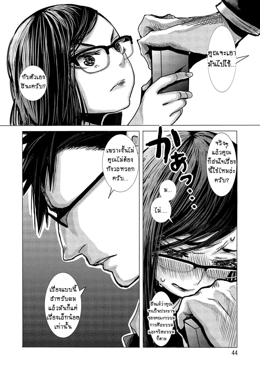 Joshikousei to Seishokushasan นักเรียนสาวซ่าปะทะอาจารย์ 3-3