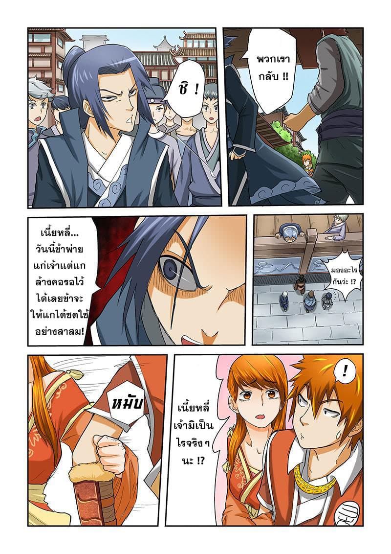 Tales of Demons and Gods 37-ล้างคอรอไว้