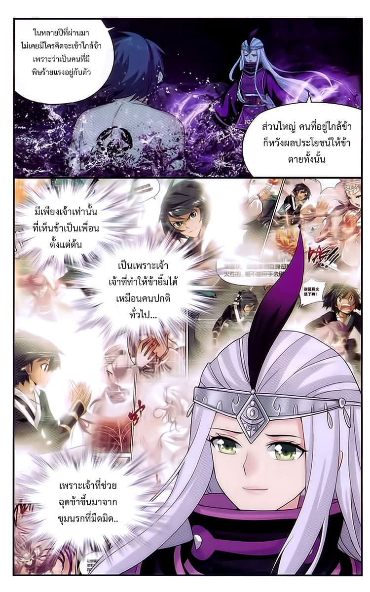 Doupo Cangqiong 189-หยดพิษปีศาจ