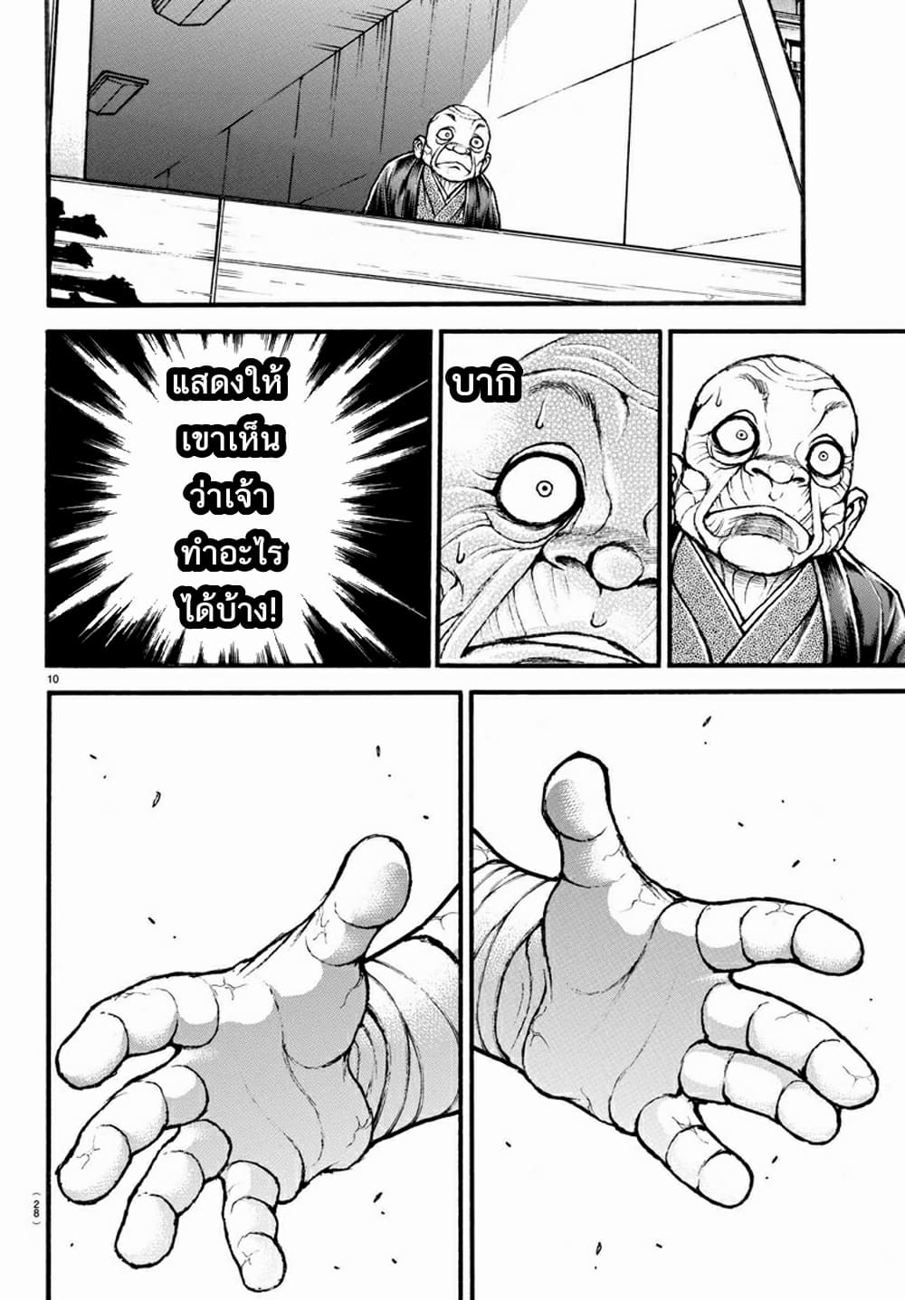 Baki Dou II 27-27