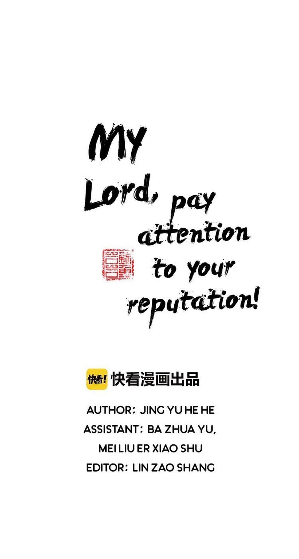My Lord, Pay Attention to Your Reputation! 5-5