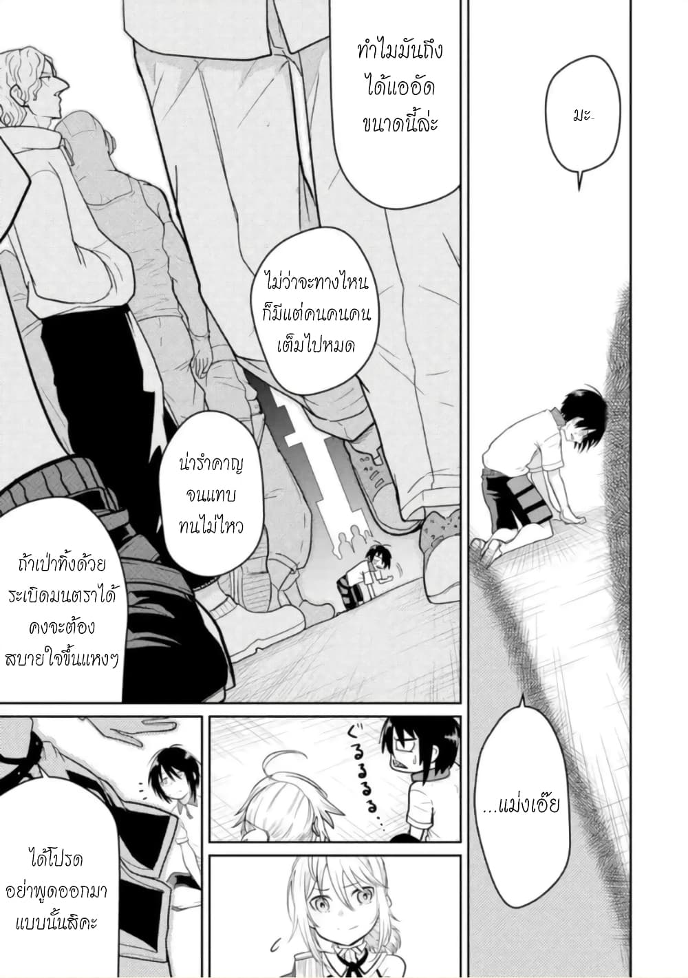 Itsuka Kamen wo Nugu Tame ni ~Warau Kishin to Yumemiru Dorei~ 6-สิ่งที่คอยปกป้อง