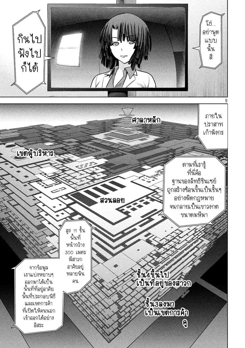 Satanophany 136-ของดีโคชู