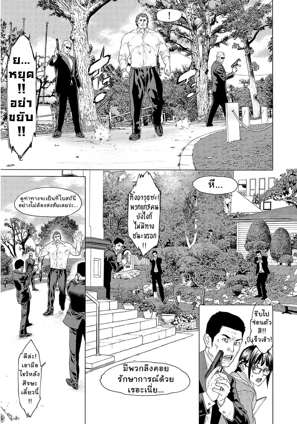 Golosseum 1-กฎระเบียบของโลกใหม่