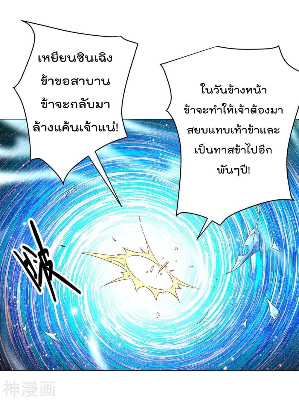 Immortal Husband on The Earth เซียนร้อยรักเขยนี้ขอบ่มเซียนให้พ่อตา 1-1
