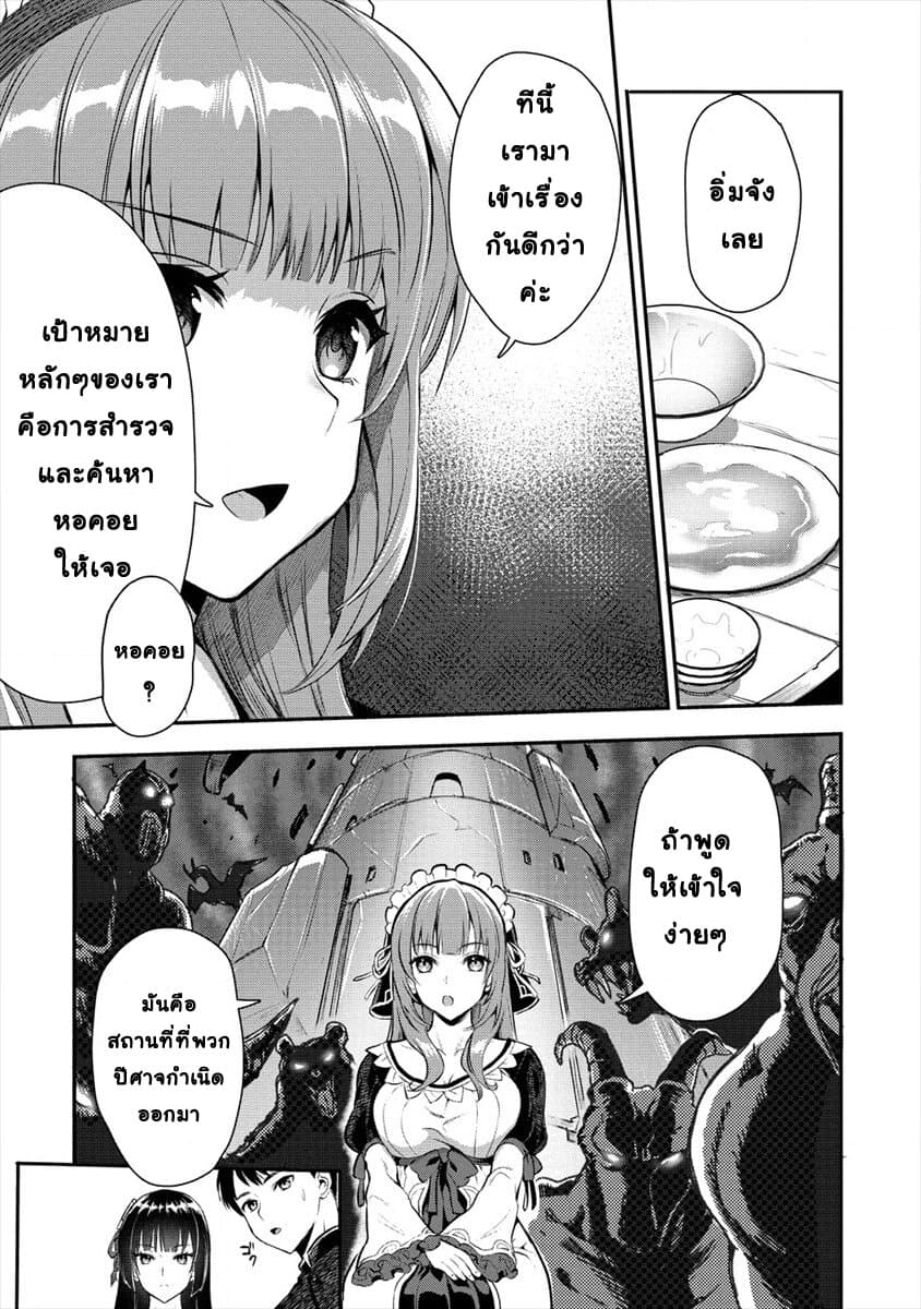 Makenshi no Maken Niyoru Maken no Tame no Harem Life 6-ผู้ชี้นำ