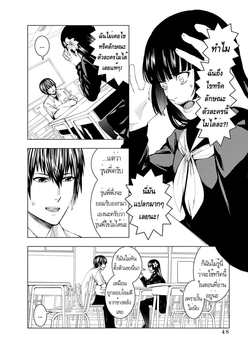 Jiken Jaken! 5-ไม่แฟร์เลย!