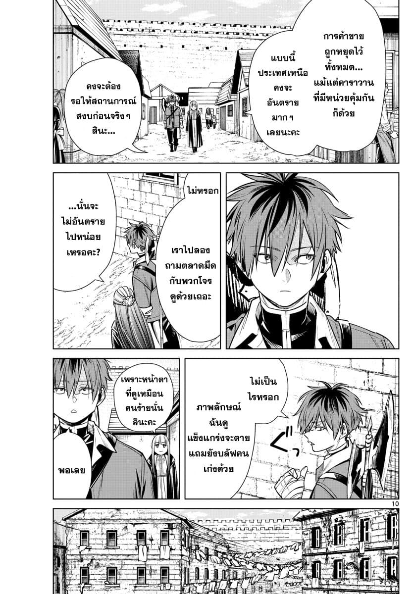 Sousou no Frieren ฟรีเรน ผู้ส่งวิญญาณ 12-ปราการแห่งทิศเหนือ