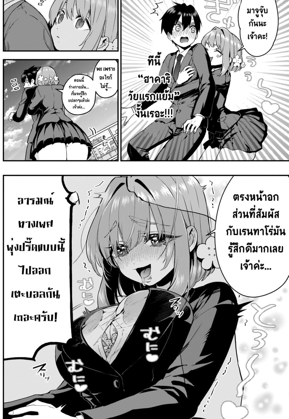The 100 Girlfriends Who Really, Really, Really, Really, Really Love You 23-หลับตาฝันถึงชื่อเธอ