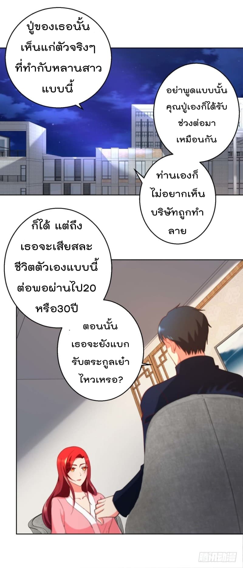 Immortal Nanny Dad เทพเกิดใหม่กลายเป็นปะป๊าซะงั้น 32-32
