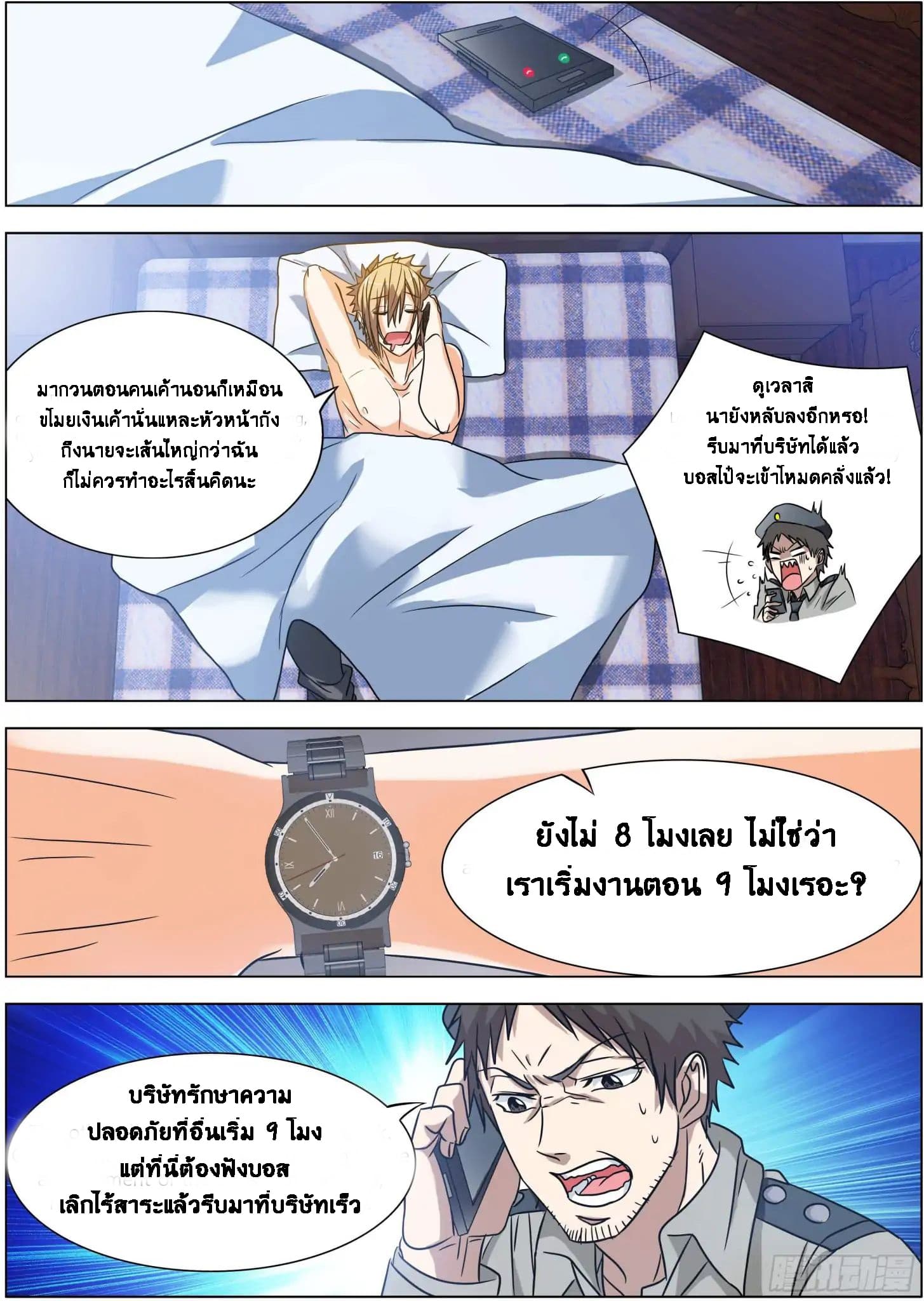 Bodyguard Of The Goddess 4-4