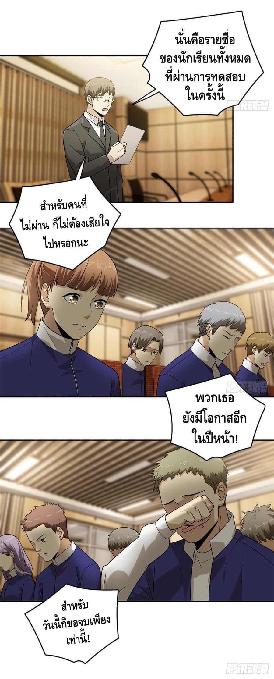 Global Martial Arts ระบบจอมยุทธสุดโกงแห่งโลกคู่ขนาน 16-16
