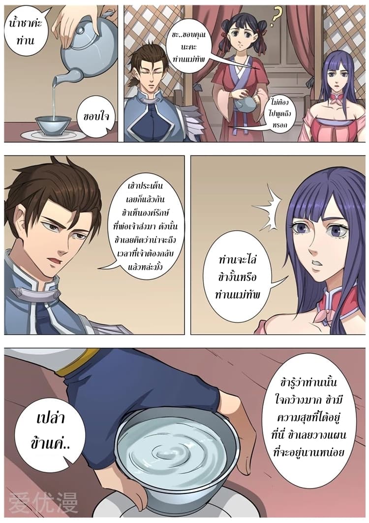 Tangyan in The Other World 57-57