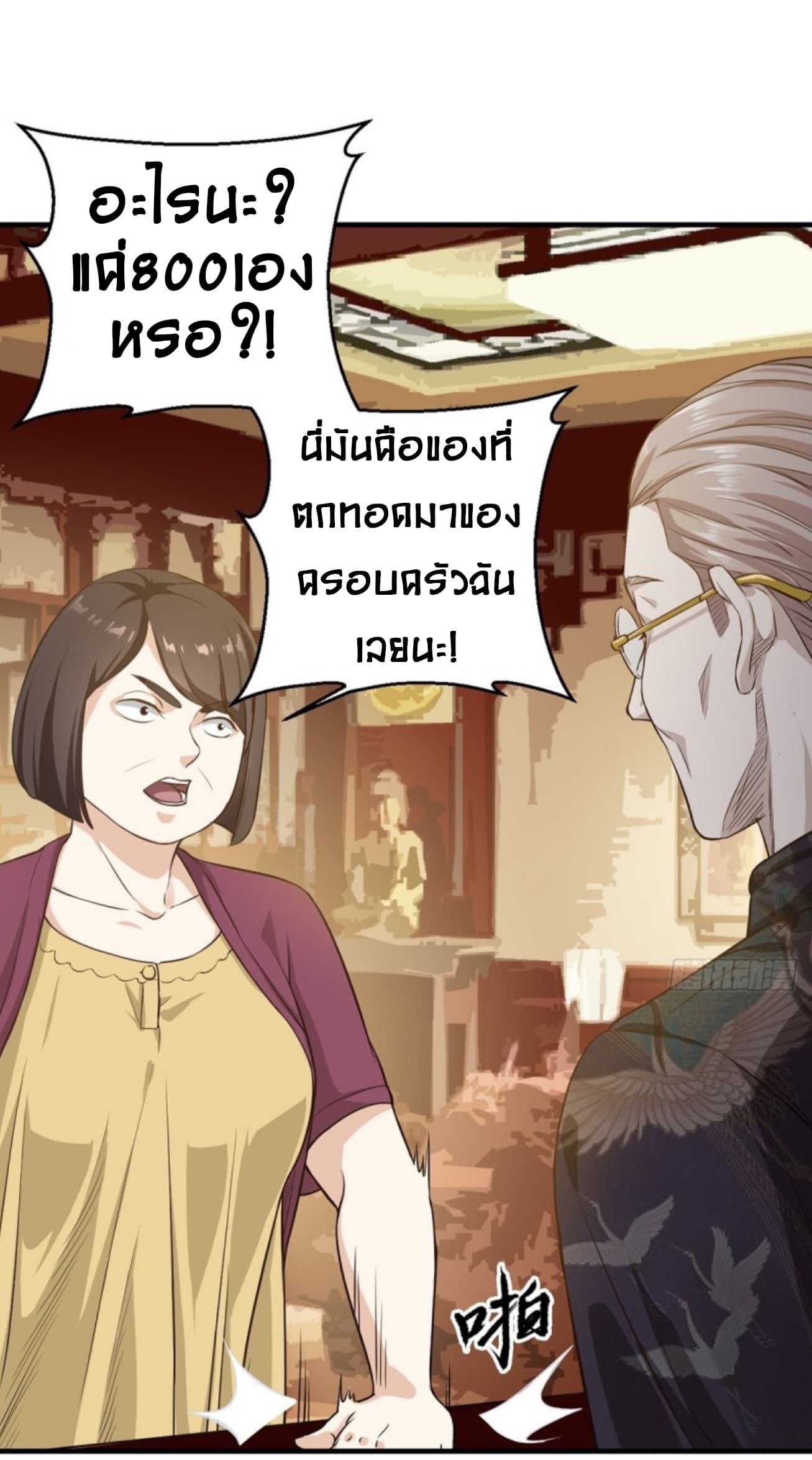 Supreme God's Eye 3-3