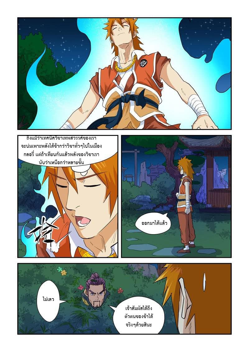 Tales of Demons and Gods 140.2-ความอวดดีของเนี่ยหลี่ (2)