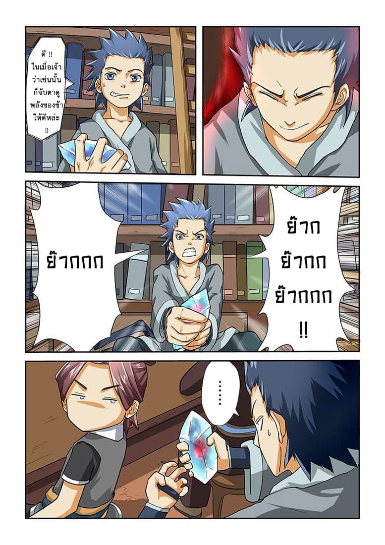 Tales of Demons and Gods 16-ยอดวรยุทธ