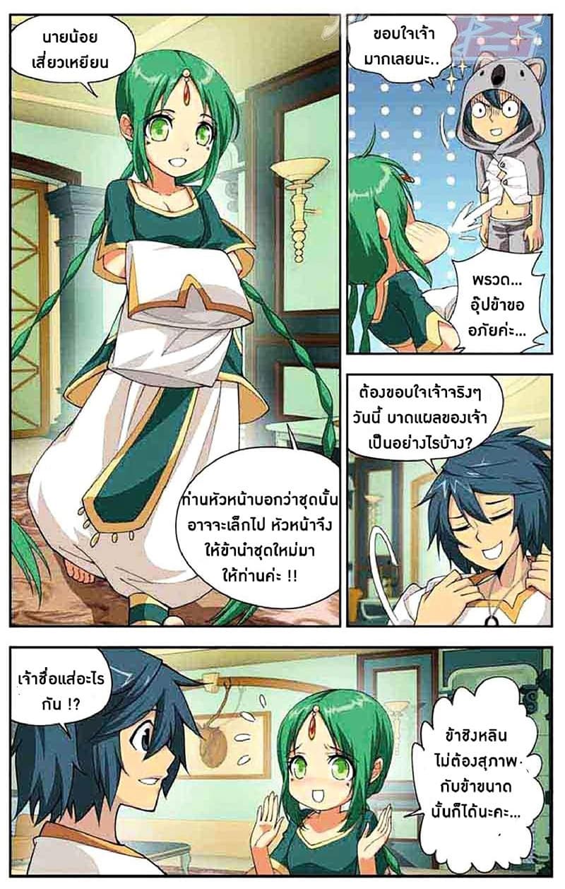 Doupo Cangqiong 41-ชิงหลิน