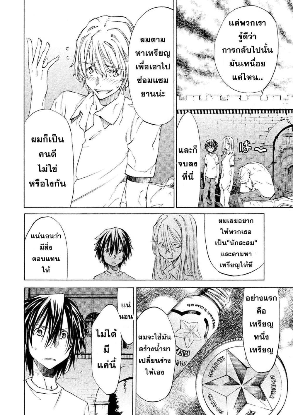 Gleipnir กายาสถิตอสูร 10-ปรารถนาในการเปลี่ยนแปลง