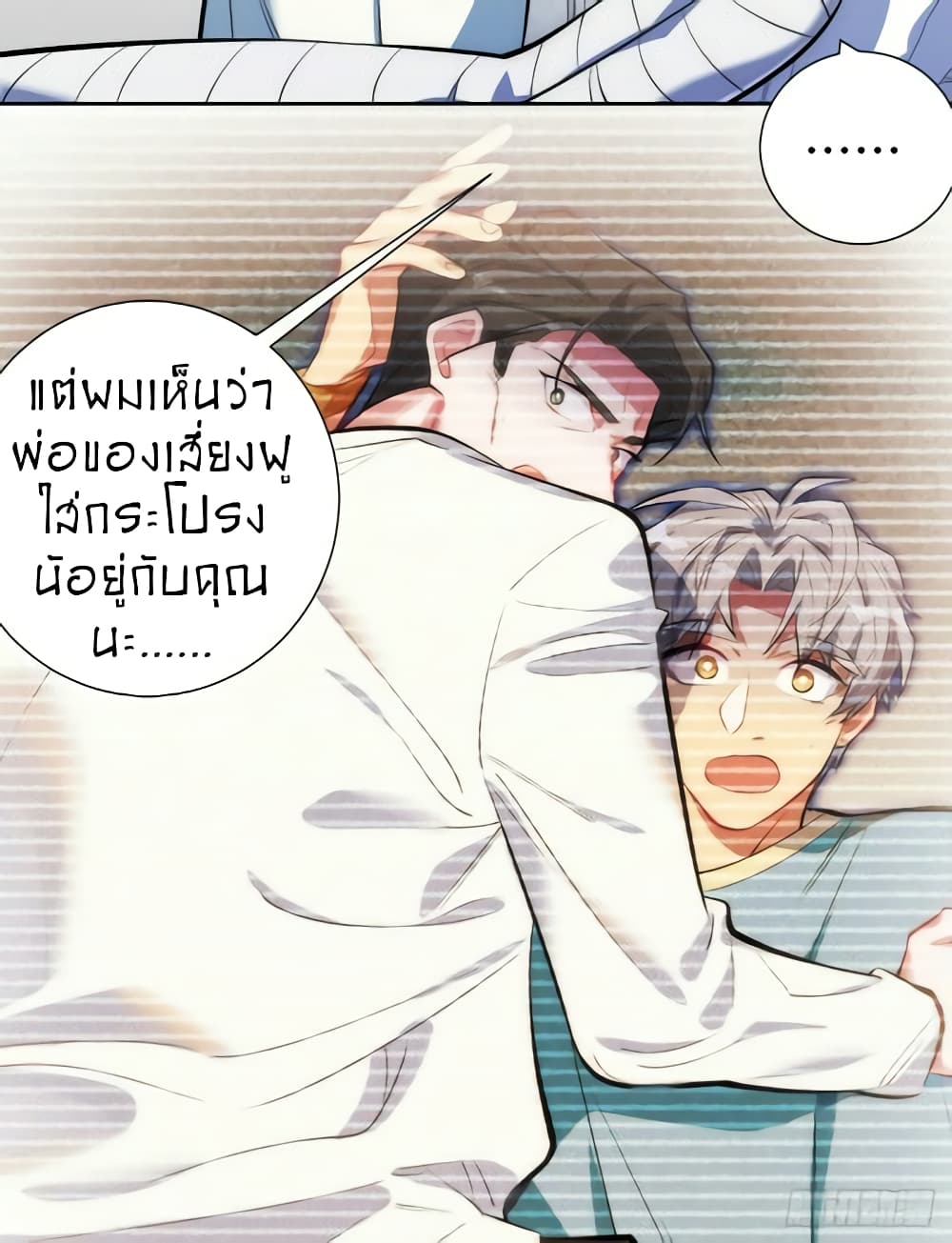 Father-in-law become to My  Wife 8-ความจริงก็เมาอยู่ตลอด