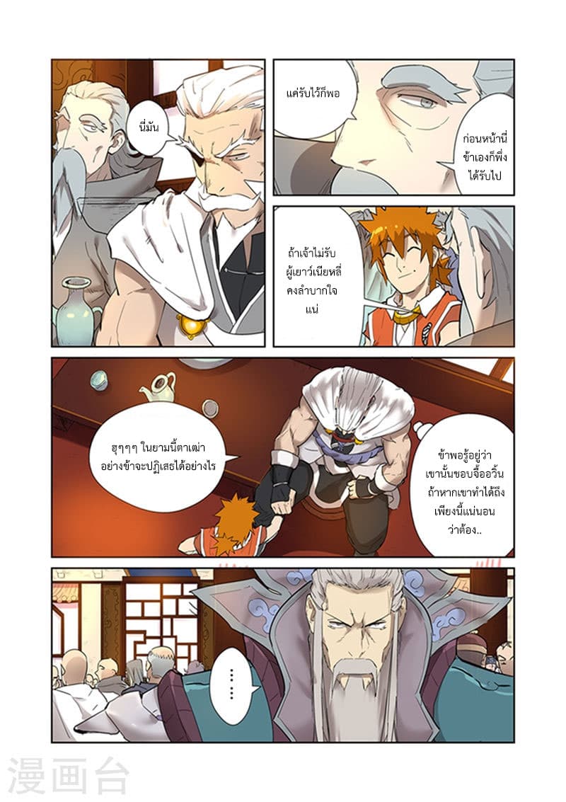 Tales of Demons and Gods 198-อุปสรรคยามพลบค่ำ