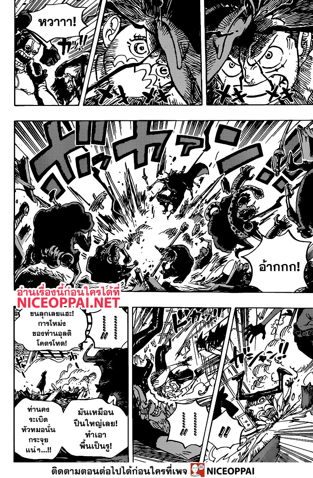 One Piece 983-TH-อสนีบาต