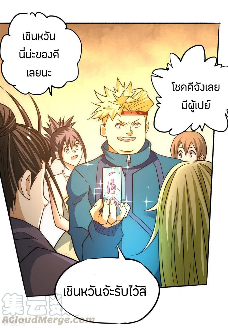 God Emperor of The City มหาเทพเซียนแห่งนคร 41-41