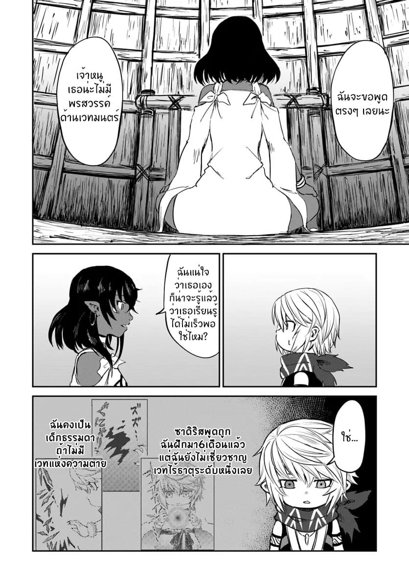 The Death Mage Who Doesn't Want a Fourth Time จอมเวทแห่งศาสตร์ความตาย ผู้ไม่อยากมีชีวิตที่สี่ 17-17