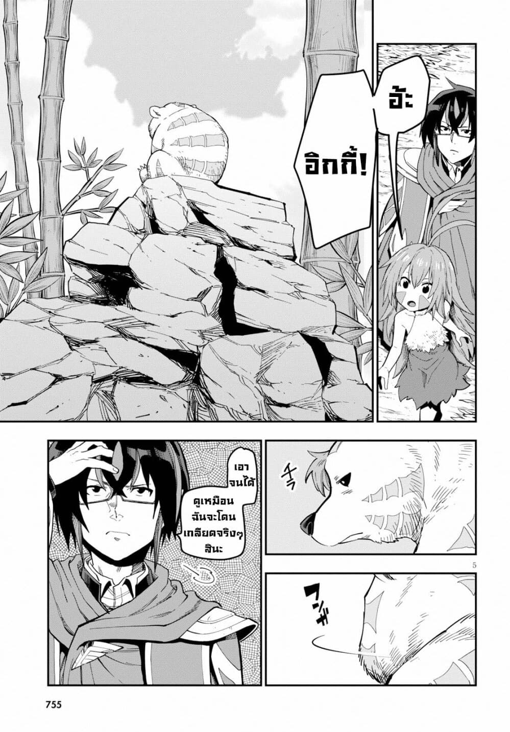 Konjiki no Moji Tsukai - Yuusha Yonin ni Makikomareta Unique Cheat ผู้ใช้อักษรสีทอง 54-เด็กที่ถูกเลี้ยงโดยมอนสเตอร์ ตอนที่ 2