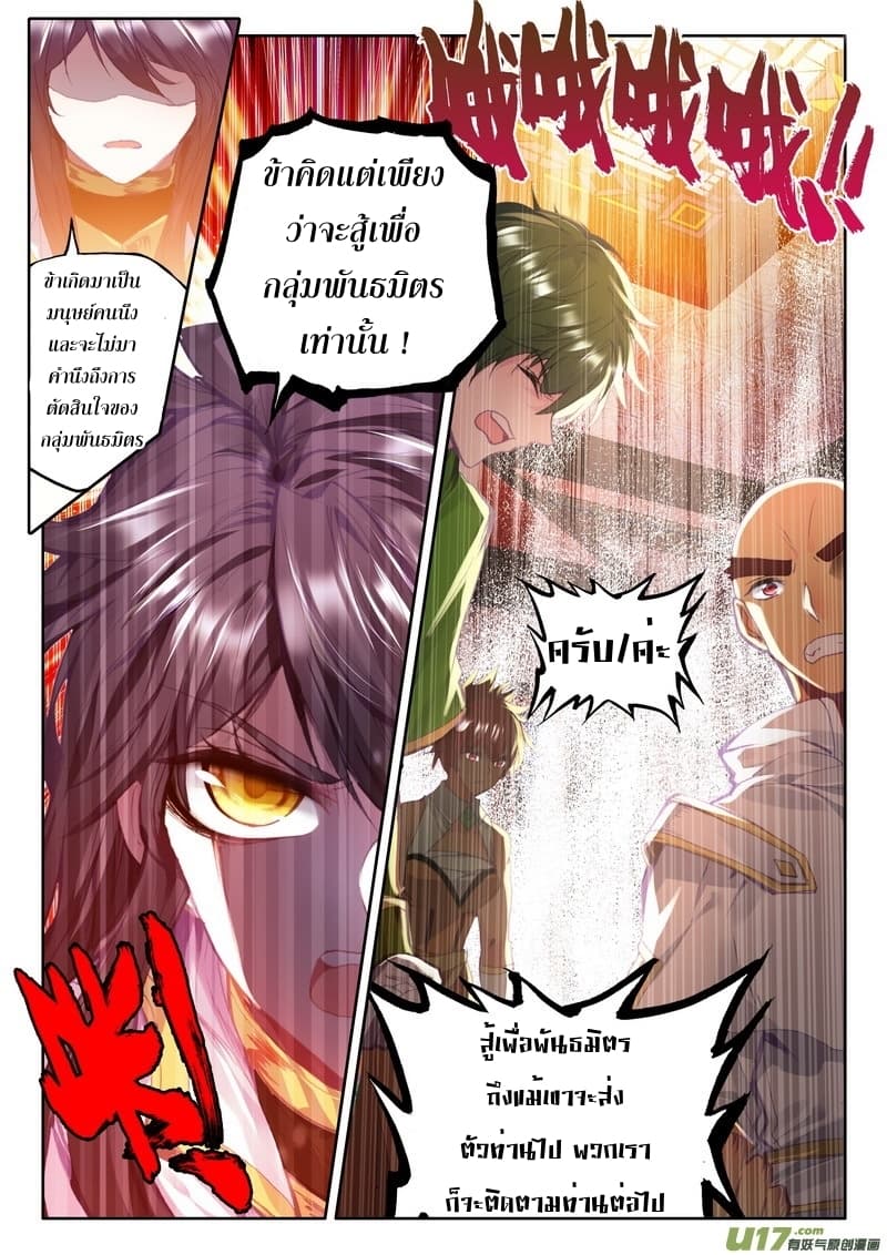 Shen Yin Wang Zuo ผนึกเทพบัลลังก์ราชันย์ 107-107
