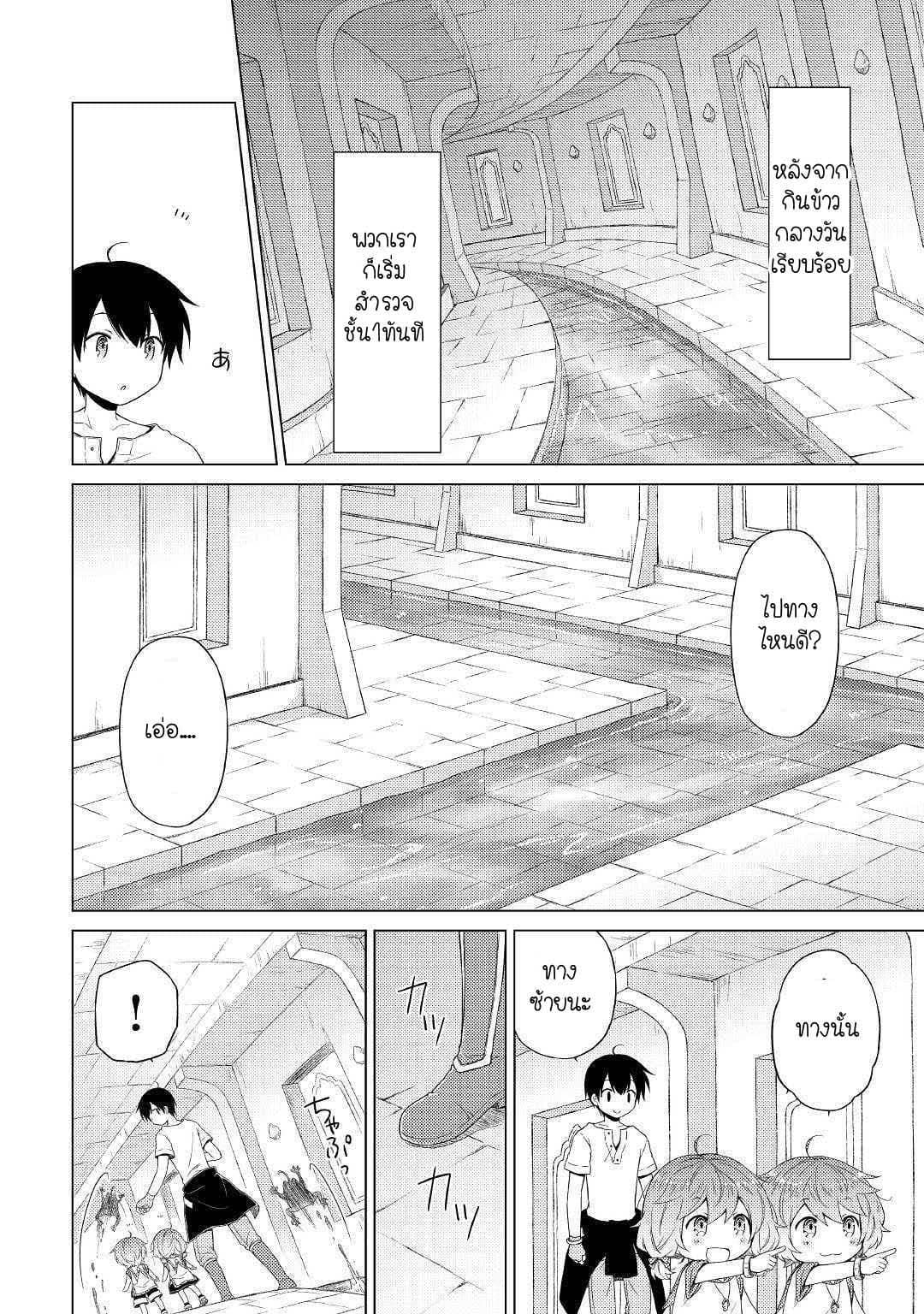 Isekai Yururi Kikou 24-สรวงสวรรค์ของอาหารทะเล