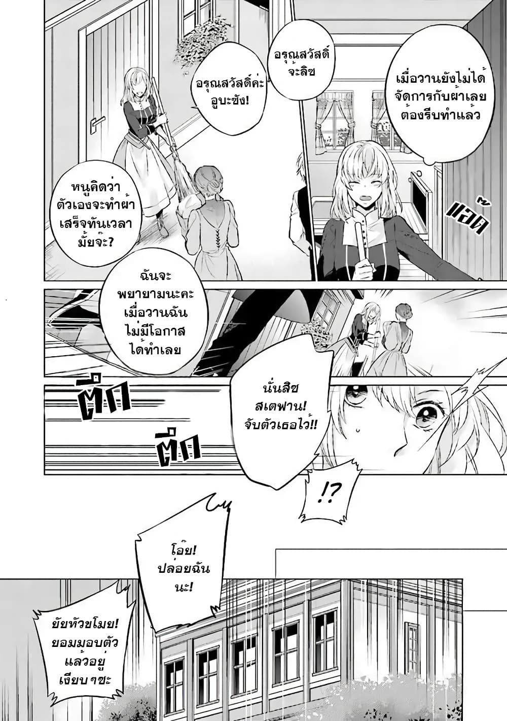 Seijo ni naru no de Nidoume no Jinsei wa Katte ni sasete moraimasu ~Outaishi wa, Zensei de Watashi wo Futta Koibito deshita~ 1.2-1.2
