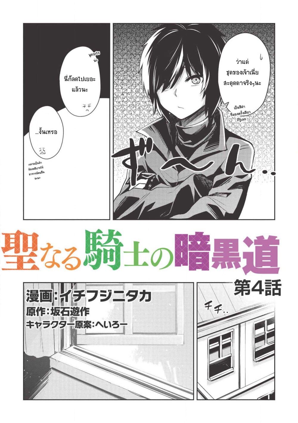 Seinaru Kishi no Ankokudou 4-4