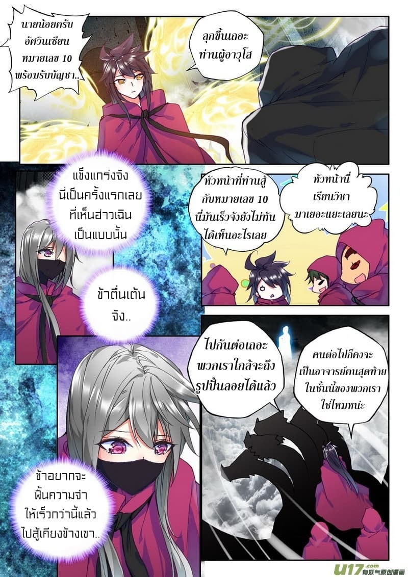 Shen Yin Wang Zuo ผนึกเทพบัลลังก์ราชันย์ 102-102