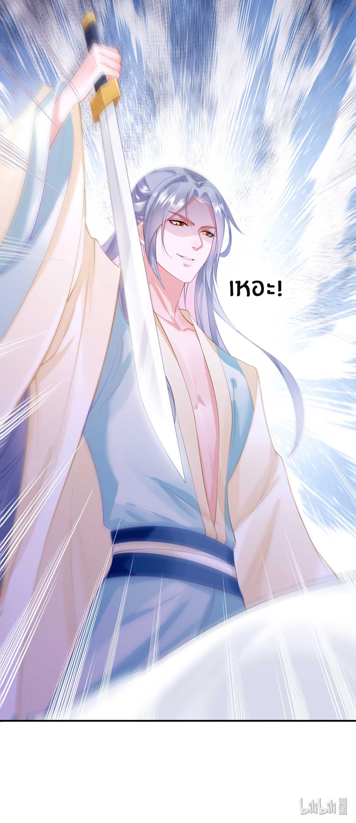 Yang Shou Wei Fei เลี้ยงสัตว์ร้ายให้กลายเป็นชายา 3-บทลงโทษ