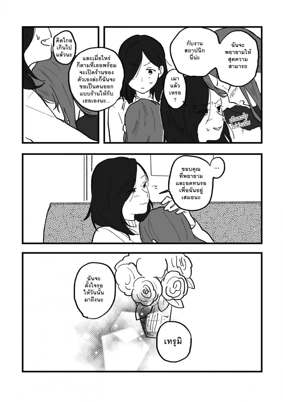 TANKOBU หัวกระแทกสื่อรัก 2-2