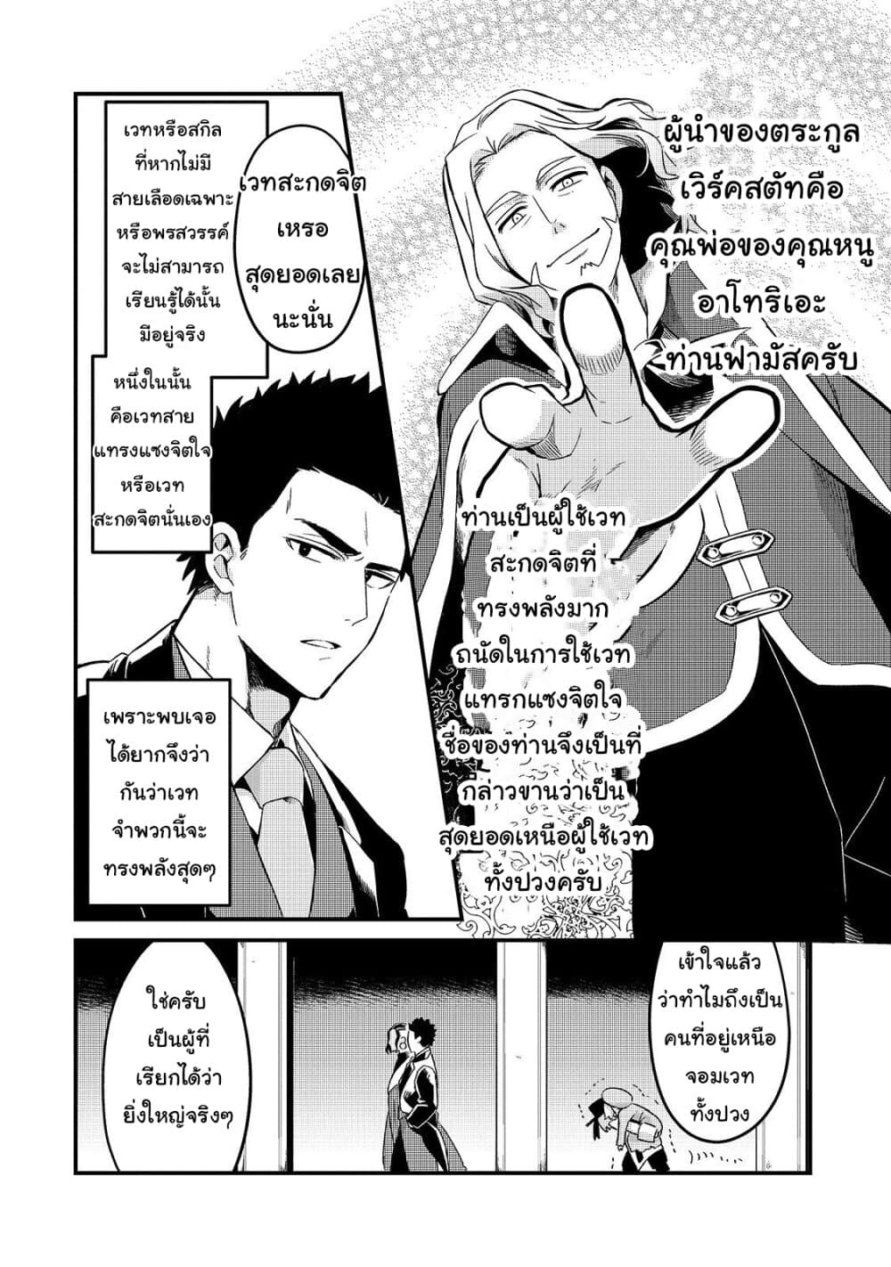 Tsuihousha Shokudou e Youkoso! 8-ทาสที่ถูกขับไล่กับแผนชั่วทางกฎหมาย I