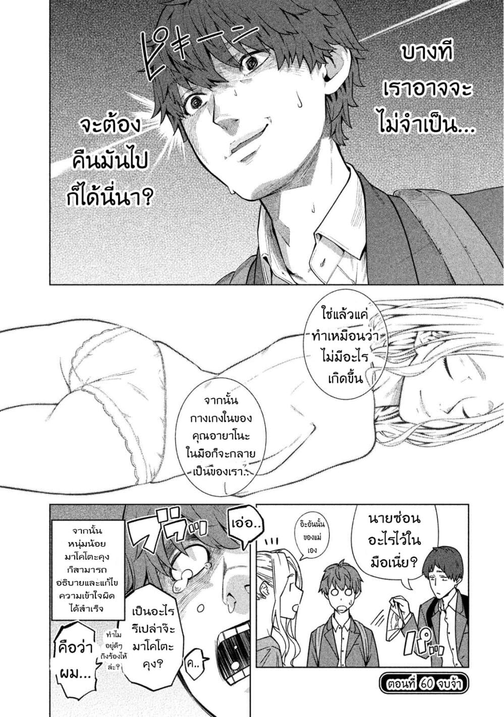Bimajyo no Ayano-san วันสบายๆของคุณแม่ยังสาว 60-คุณแม่กับของหล่น