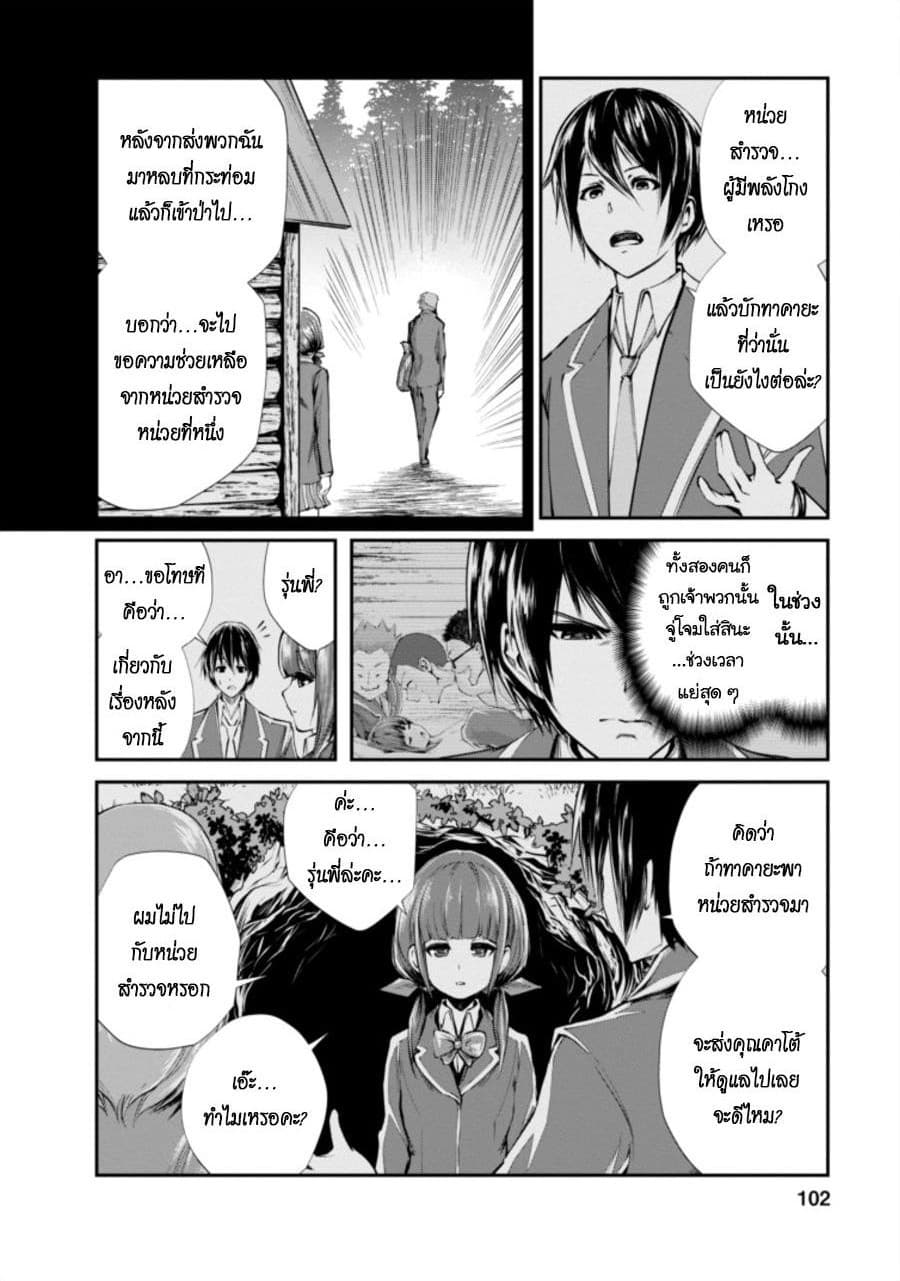 Monster no Goshujin-sama สุดสายใยสไลม์ยอดรัก 4-4